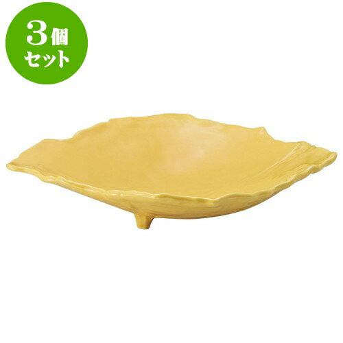 3個セットもだんコントラスト 黄釉ちぎり変型9寸鉢 [ 28 x 23 x 6.3cm ] | 大鉢 プレート パーティ 人気 おすすめ 食器 洋食器 業務用 飲食店 カフェ うつわ 器 おしゃれ かわいい ギフト プレゼント 引き出物 誕生日 贈り物 贈答品 自宅用 大きい 食器セット