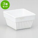 3個セットスフレ SR四角21/2吋スフレ | スフレ ケーキ 洋菓子 製菓 お菓子 人気 おすすめ 食器 洋食器 業務用 飲食店 カフェ うつわ 器 おしゃれ...