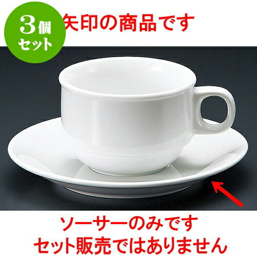 3個セットコーヒー 白磁強化スタック兼用受皿 [ 15 x 2cm ] | 人気 おすすめ 食器 洋食器 業務用 飲食..