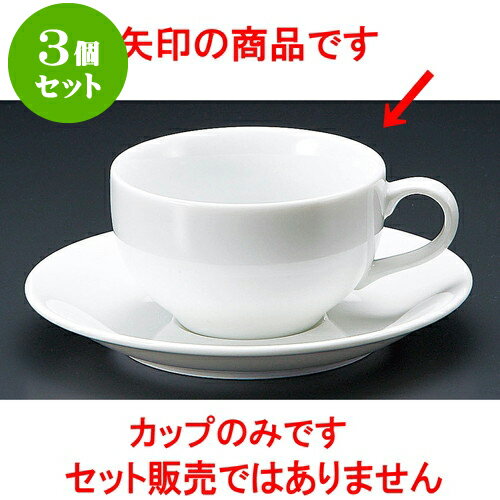 3個セットコーヒー 白磁ビエラ紅茶碗 [ 8.8 x 5.2cm 190cc ] 料亭 旅館 和食器 飲食店 業務用