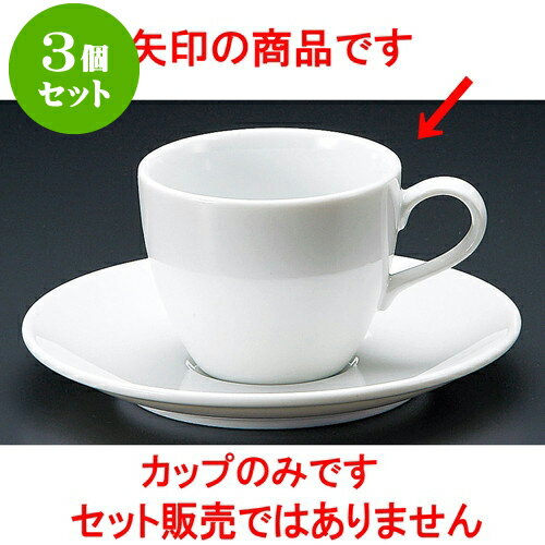 3個セットコーヒー 白磁セリカコーヒー碗 [ 7.7 x 6.3cm 190cc ] | 人気 おすすめ 食器 洋食器 業務用 ..