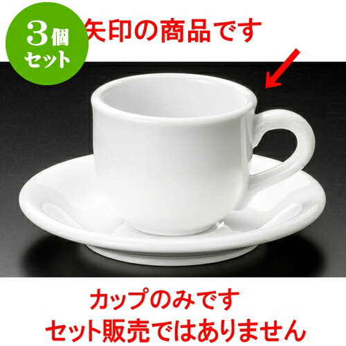 3個セットコーヒー 白磁NVコーヒー碗 [ 7.8 x 6.3cm 190cc ] | 人気 おすすめ 食器 洋食器 業務用 飲食..