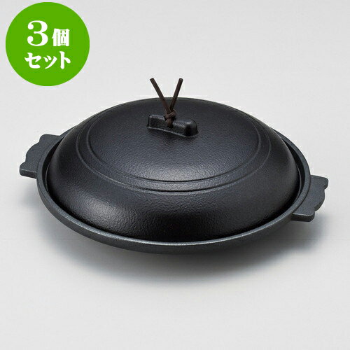 3個セットアルミ鍋 黒丸陶板 [ 21.3 x 19.3 x 7cm ] | 人気 おすすめ 食器 洋食器 業務用 飲食店 カフェ うつわ 器 おしゃれ かわいい ギフト プレゼント 誕生日 贈答品 食器セット 食器セット