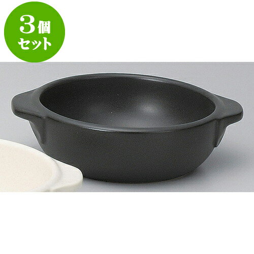 3個セット耐熱調理器 黒丸グラタン小 [ 14.5 x 12 x 4.5cm ] | グラタン スープ ドリア アヒージョ シ..