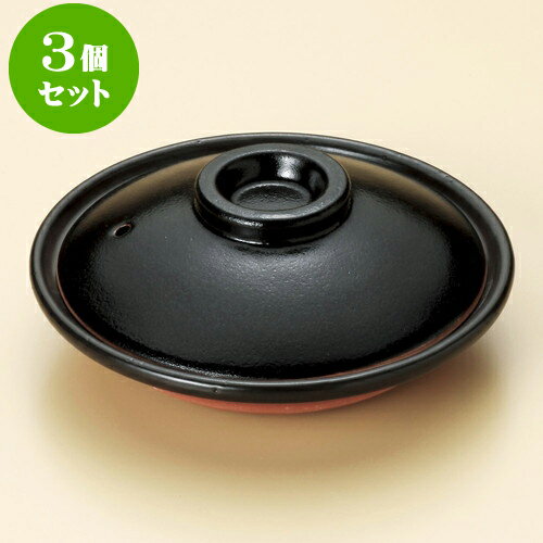 3個セット陶板 柚子天目柳川鍋（萬古焼） [ 17.5 x 6.5cm 身3.8cm ] | 人気 おすすめ 食器 洋食器 業務..