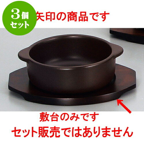 3個セット耐熱調理器 丸グラタン敷台（小）（輸入品） [ 18 x 14 x 1.2cm 内寸11.5cm ] | グラタン ス..