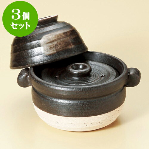 3個セットごはん鍋 黒陶茶碗付ご飯鍋（中蓋付）1合炊（萬古焼） [ 18 x 15 x 15cm ] 料亭 旅館 和食器 飲食店 業務用