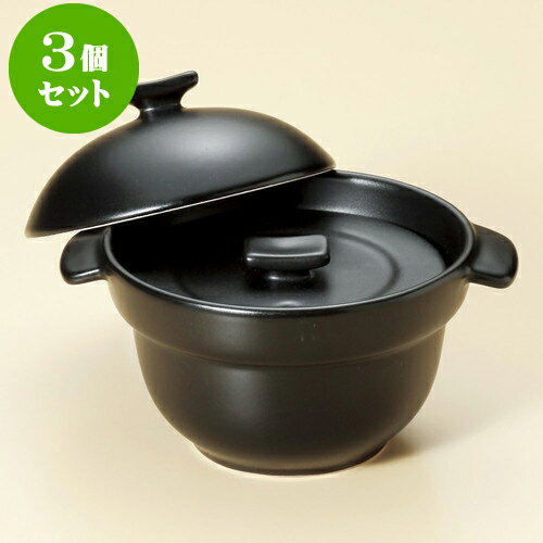 3個セットごはん鍋 黒釉一人用ご飯鍋（中蓋付）（萬古焼） [ 19 x 16 x 12.5cm ] | 人気 おすすめ 食器..