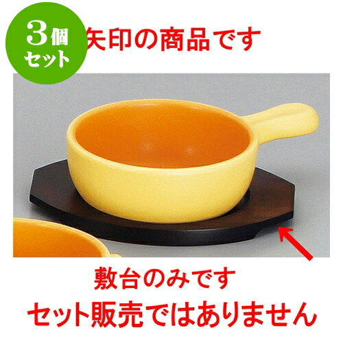 3個セット耐熱調理器 丸グラタン用敷台（小）（輸入品） [ 18 x 14 x 1.2cm 内寸11.7cm ] | グラタン ..