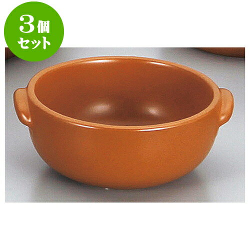 3個セット耐熱調理器 マロン丸グラタン（小）（萬古焼） [ 15 x 13 x 5.5cm ] | グラタン ドリア アヒ..