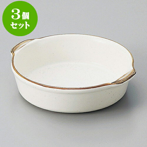 3個セットグラタン セミストン丸グラタン（萬古焼） [ 15.5 x 14 x 3.8cm ] | グラタン スープ ドリア ..