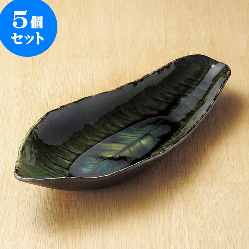 5個セット 大鉢 いぶし織部朴葉大鉢