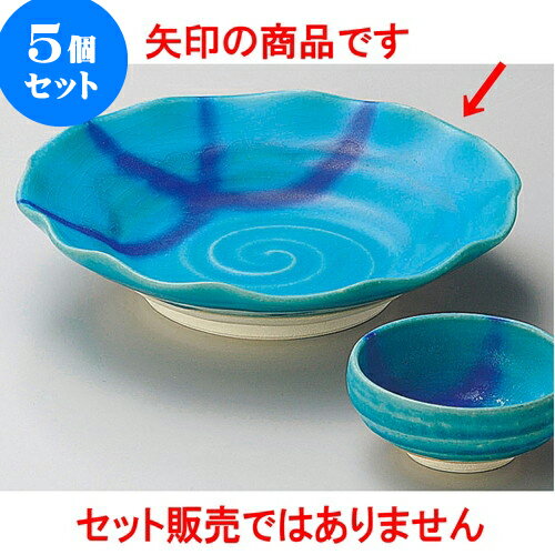 5個セット刺身 トルコ輪花5.5刺身鉢 [ 17.2 x 4cm ] | 和食器 刺身 鉢 ボウル 料亭 ホテル 食器 業務用 飲食店 カフェ うつわ 器 おしゃれ かわいい ギフト プレゼント 内祝い 誕生日 贈り物 贈答品 おすすめ 食器セット