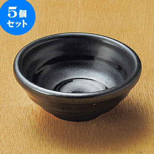 5個セット刺身千代口 渦黒六兵珍味 [ 8.5 x 3.5cm ] | 和食器 刺身 鉢 ボウル 料亭 ホテル 食器 業務用 飲食店 カフェ うつわ 器 おしゃれ かわいい ギフト プレゼント 内祝い 誕生日 贈り物 贈答品 おすすめ 食器セット