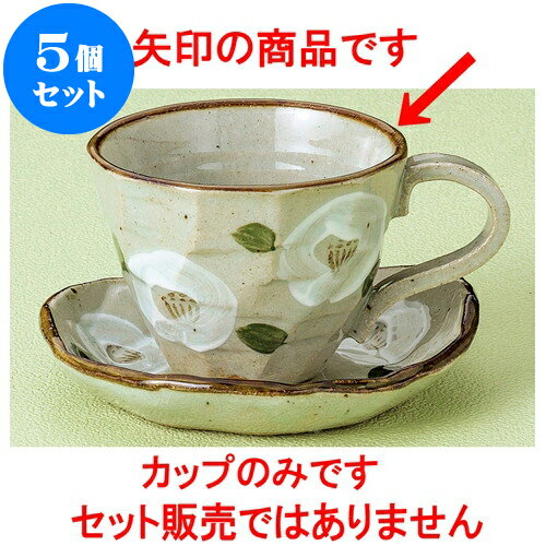 5個セット コーヒー 白椿コーヒー碗 [ 9.5 x 7.2cm 250cc ] | 人気 おすすめ 食器 洋食器 業務用 飲食店 カフェ うつわ 器 おしゃれ かわいい ギフト プレゼント 誕生日 贈答品 食器セット 食器セット