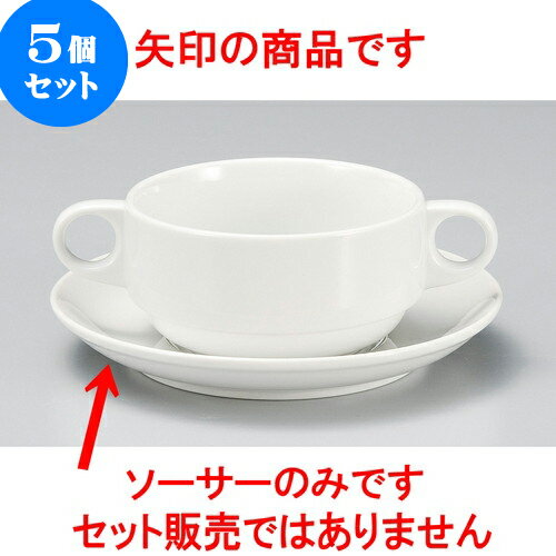 5個セット 洋陶卓上品 白スタックブイヨン受皿のみ [ 16.5 x 2.4cm ] | スープ碗 スープ スープマグ 汁..
