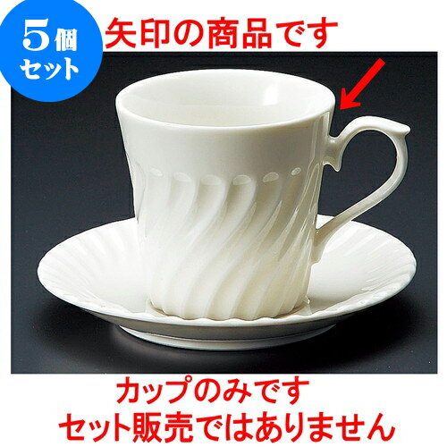 5個セット コーヒー KネジNBアメリカン碗 [ 8.3 x 8cm 250cc ] | 人気 おすすめ 食器 洋食器 業務用 飲食店 カフェ うつわ 器 おしゃれ かわいい ギフト プレゼント 誕生日 贈答品 食器セット 食器セット