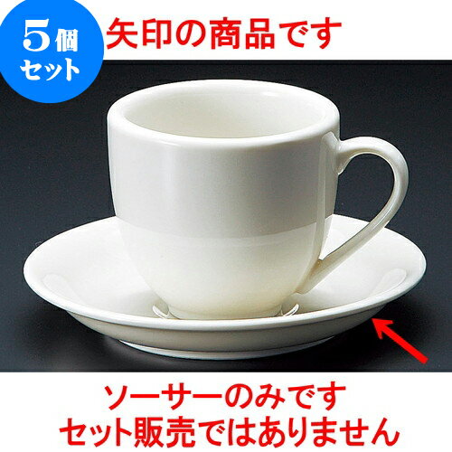 5個セット コーヒー マーチNBアメリカン受皿 [ 14.3 x 2.2cm ] | 人気 おすすめ 食器 洋食器 業務用 飲..