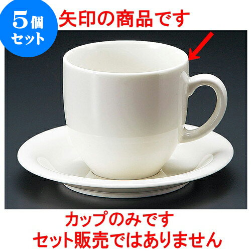 5個セット コーヒー NBマリンアメリカン碗 [ 8.3 x 8cm 310cc ] | 人気 おすすめ 食器 洋食器 業務用 飲食店 カフェ うつわ 器 おしゃれ かわいい ギフト プレゼント 誕生日 贈答品 食器セット 食器セット