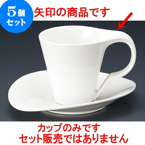 5個セット コーヒー モデルホワイトコーヒー碗 [ 8 x 8cm 170cc ] 料亭 旅館 和食器 飲食店 業務用
