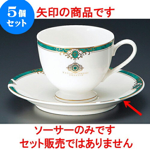 5個セット コーヒー エメラルド高台コーヒー受皿 [ 8.4 x 7cm ] | 人気 おすすめ 食器 洋食器 業務用 飲食店 カフェ うつわ 器 おしゃれ かわいい ギフト プレゼント 誕生日 贈答品 食器セット 食器セット