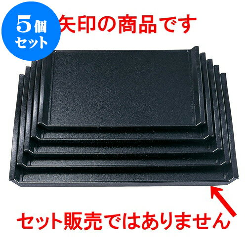 5個セット ［A］ウェーブ盆 黒石目 （ノンスリップ加工）尺6寸 [ 48.5 x 35.9 x 3cm ] | お盆 トレー トレイ おぼん 食器 業務用 配膳 プレゼント ギフト 結婚祝い 引き出物 内祝い 開店祝い 退職祝い せともの 瀬戸物 贈答品 贈り物 人気 通販