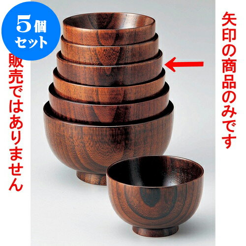 5個セット さいず椀すり漆 4 [ 10.8 x 6.5cm ] | 小吹椀 汁椀 お椀 煮物碗 吸物椀 スープ soupcup プレゼント ギフト 結婚祝い 引き出物 内祝い 開店祝い 退職祝い 贈答品 贈り物 人気 通販 おしゃれ かわいい 業務用 飲食店