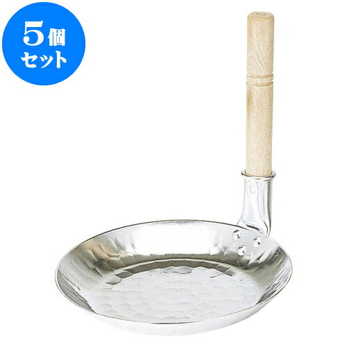 5個セット 厨房用品 アルミ親子鍋縦柄 [ 小16.5 x 2.4cm ] 料亭 旅館 和食器 飲食店 業務用