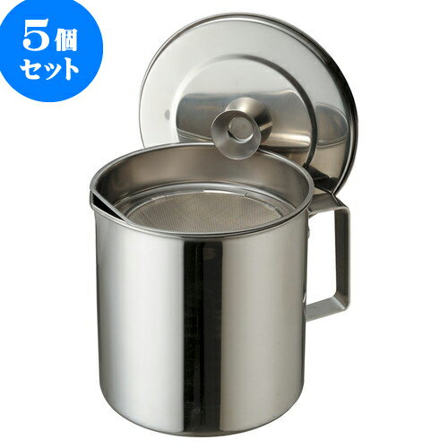 5個セット 厨房用品 18-8オイルポット [ 16 x 17.5cm 3L ] 料亭 旅館 和食器 飲食店 業務用