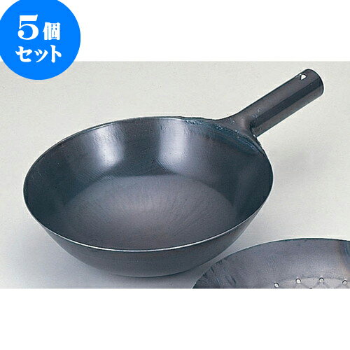 5個セット 厨房用品 鉄北京鍋 [ 39cm ] | 人気 おすすめ 食器 洋食器 業務用 飲食店 カフェ うつわ 器 おしゃれ かわいい ギフト プレゼント 誕生日 贈答品 食器セット 食器セット