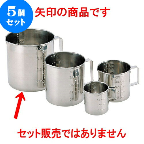 5個セット 厨房用品 18-8計量水マス・口付 [ 14.4 x 15cm 2,000cc ] | 人気 おすすめ 食器 洋食器 業務用 飲食店 カフェ うつわ 器 おしゃれ かわいい ギフト プレゼント 誕生日 贈答品 食器セット 食器セット