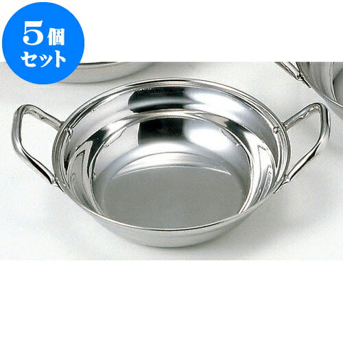 5個セット 厨房用品 ステン寄せ鍋 [ 16.5cm ] | 人気 おすすめ 食器 洋食器 業務用 飲食店 カフェ うつわ 器 おしゃれ かわいい ギフト プレゼント 誕生日 贈答品 食器セット 食器セット