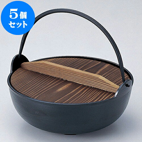 5個セット 厨房用品 アルミ田舎鍋 [ 30cm ] | 人気 おすすめ 食器 洋食器 業務用 飲食店 カフェ うつわ 器 おしゃれ かわいい ギフト プレゼント 誕生日 贈答品 食器セット 食器セット
