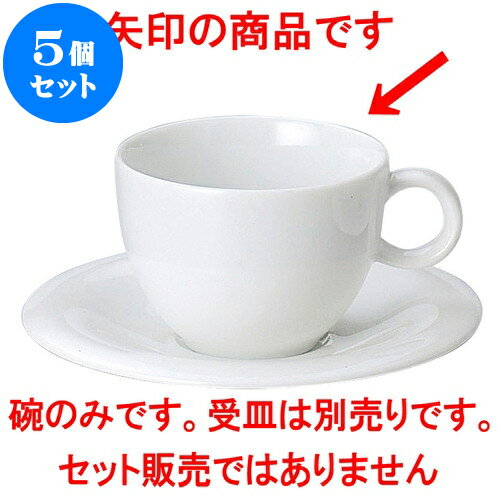 5個セット 洋陶オープン アルテ（特白磁） コーヒー碗 [ 8.3 x 6.3cm ・ 210cc ] | 人気 おすすめ 食器 洋食器 業務用 飲食店 カフェ うつわ 器 おしゃれ かわいい ギフト プレゼント 誕生日 贈答品 食器セット 食器セット