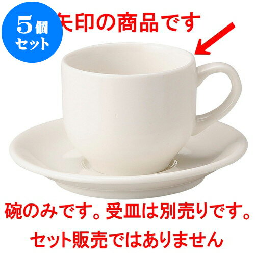 5個セット 洋陶オープン ボーンセラム コーヒー碗 [ 7.8 x 6.6cm ・ 210cc ] | 人気 おすすめ 食器 洋食器 業務用 飲食店 カフェ うつわ 器 おしゃれ かわいい ギフト プレゼント 誕生日 贈答品 食器セット 食器セット