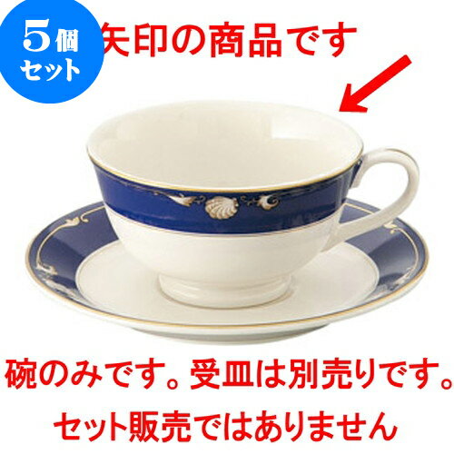 5個セット 洋陶オープン NBロイヤルシェル ティー碗 [ 10.2 x 5.8cm ・180cc ] | 人気 おすすめ 食器 洋食器 業務用 飲食店 カフェ うつわ 器 おしゃれ かわいい ギフト プレゼント 誕生日 贈答品 食器セット 食器セット