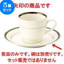 5個セット 洋陶オープン NBエンペラーブラック コーヒー受...
