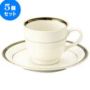 5個セット 洋陶オープン NBエンペラーブラック コーヒー碗...