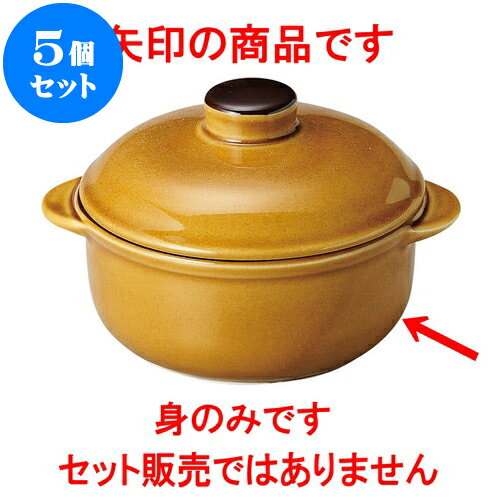 5個セット 洋陶オープン オーブンセラム 5吋オニオン（身のみ） [ 13.5 x 10.9 x 4.9cm ・ 300cc ] | 鍋 両手鍋 土鍋 人気 おすすめ 食器 洋食器 業務用 飲食店 カフェ うつわ 器 おしゃれ かわいい ギフト プレゼント 引き出物 誕生日 贈り物 贈答品 食器セット