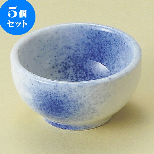 5個セット組小鉢 ゴス吹墨丸小鉢大 [ 8 x 4.3cm ] | 小鉢 中鉢 ボウル ボール 食器 業務用 飲食店 カフェ うつわ 器 おしゃれ かわいい お洒落 可愛い ギフト プレゼント 引き出物 内祝い 結婚祝い 誕生日 贈り物 贈答品 おすすめ 取り皿 食器セット