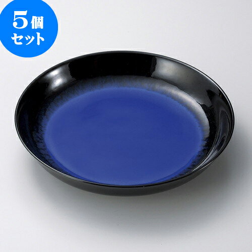 5個セット有田焼大皿 ルリ天目9号鉦鉢（有田焼） [ 28 x 6cm ] | 人気 おすすめ 食器 洋食器 業務用 飲食店 カフェ うつわ 器 おしゃれ かわいい ギフト プレゼント 誕生日 贈答品 食器セット 食器セット