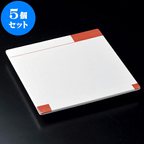 5個セット 正角皿 染付レッドライン三つ足正角皿 [ 25 x 25 x 2.8cm ] | 角 角皿 スクエア 食器 業務用 飲食店 カフェ うつわ 器 おしゃれ かわいい ギフト プレゼント 引き出物 内祝い 結婚祝い 誕生日 贈り物 贈答品 おすすめ 食器セット