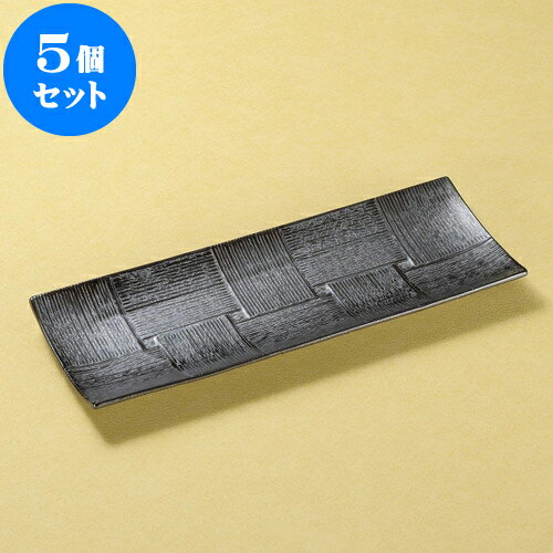 5個セット 長皿 孔雀付出皿 [ 30 x 11.5 x 2.5cm ] | 和皿 焼き物 焼物 串皿 食器 業務用 飲食店 カフェ うつわ 器 おしゃれ かわいい お洒落 可愛い ギフト プレゼント 引き出物 内祝い 結婚祝い 誕生日 贈り物 贈答品 人気 おすすめ 食器セット