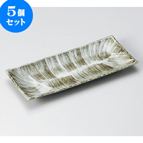 超大特価 5個セット 長皿 荒刷毛目長角皿 28 X 11 9 X 2 4cm 和皿 焼き物 焼物 串皿 食器 業務用 飲食店 カフェ うつわ 器 おしゃれ かわいい お洒落 可愛い ギフト プレゼント 引き出物 内祝い 結婚祝い 誕生日 贈り物 贈答品 人気