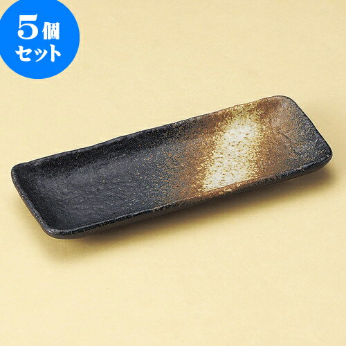 5個セット 突出皿 京備前風細型付出皿 [ 21.5 x 8.5 x 2.2cm ] | 和皿 焼き物 焼物 串皿 食器 業務用 飲食店 カフェ うつわ 器 おしゃれ かわいい お洒落 可愛い ギフト プレゼント 引き出物 内祝い 結婚祝い 誕生日 贈り物 贈答品 人気 おすすめ 食器セット