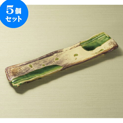 5個セット 突出皿 錆釉ヒワ流長角13.0寸皿 [ 41.5 x 10 x 3cm ] | 和皿 焼き物 焼物 串皿 食器 業務用 飲食店 カフェ うつわ 器 おしゃれ かわいい お洒落 可愛い ギフト プレゼント 引き出物 内祝い 結婚祝い 誕生日 贈り物 贈答品 人気 おすすめ 食器セット