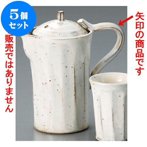 5個セット 冷酒器 粉引面取冷酒器 [ 14cm 180 ] | 冷酒 お酒 日本酒 徳利 酒器 きき酒 バー bar 晩酌 人気 おすすめ 食器 業務用 飲食店 カフェ うつわ 器 おしゃれ かわいい ギフト プレゼント 引き出物 誕生日 贈り物 贈答品