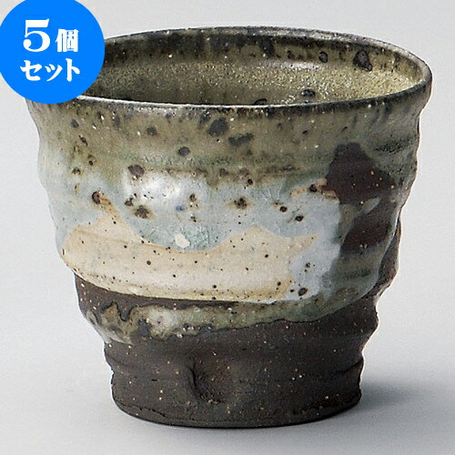 5個セット 焼酎カップ 手造ワラ灰焼酎カップ（小） [ 9.5 x 7.9cm 255 ] | 焼酎 ロックカップ コップ 焼酎カップ バー bar 晩酌 人気 おすすめ 食器 業務用 飲食店 カフェ うつわ 器 おしゃれ かわいい ギフト プレゼント 引き出物 誕生日 贈り物 贈答品 食器セット