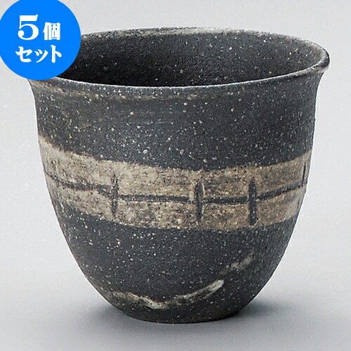 5個セット 焼酎カップ 黒窯変刷毛目フリーカップ（信楽焼） [ 10.5 x 8cm 320 ] | 焼酎 ロックカップ コップ 焼酎カップ バー bar 晩酌 人気 おすすめ 食器 業務用 飲食店 カフェ うつわ 器 おしゃれ かわいい ギフト プレゼント 引き出物 誕生日 贈り物 贈答品 食器セット