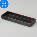 5個セット 卓上カスターセット 長角カスター盆 [ 23 x 8.5 x 2.7cm ] 料亭 旅館 和食器 飲食店 業務用